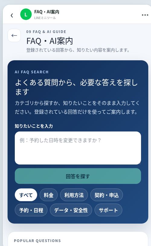 FAQ・AI案内のスマートフォン画面