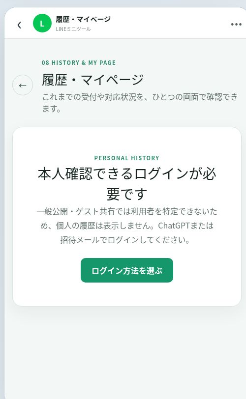 履歴・マイページのスマートフォン画面