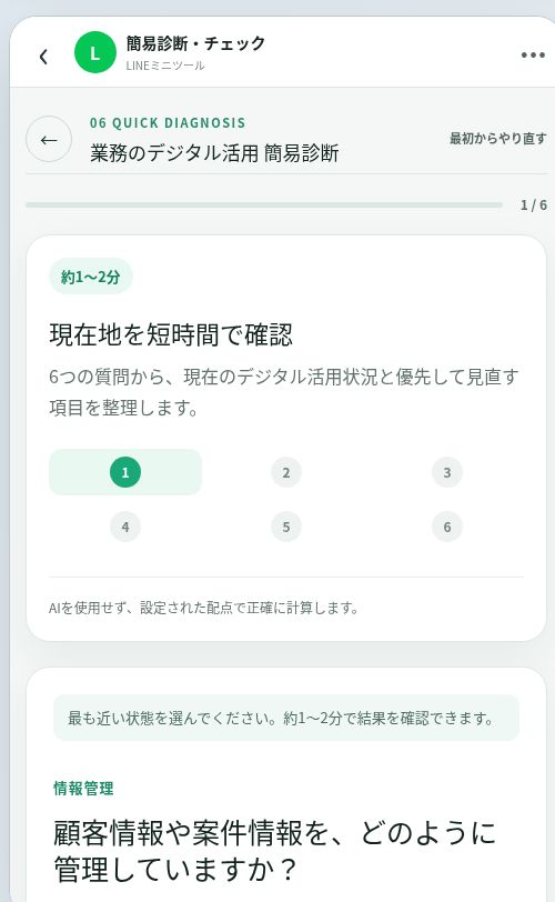 簡易診断・チェックのスマートフォン画面